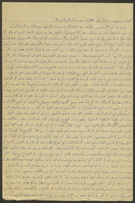 A Letter from Boutros Touma to Carlos Touma, Concepción, 20 May 1985