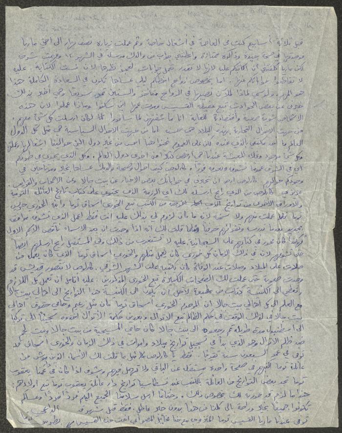 A Letter from Boutros Touma to Carlos Touma, Concepción, the 1980s