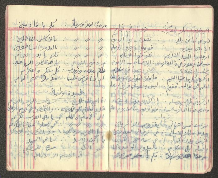Khalil Touma's Business and Expenses Notebook, the Early 1920s 