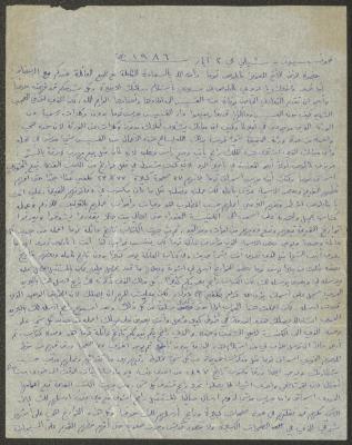 A Letter from Boutros Touma to Carlos Touma, Concepción, 2 May 1986