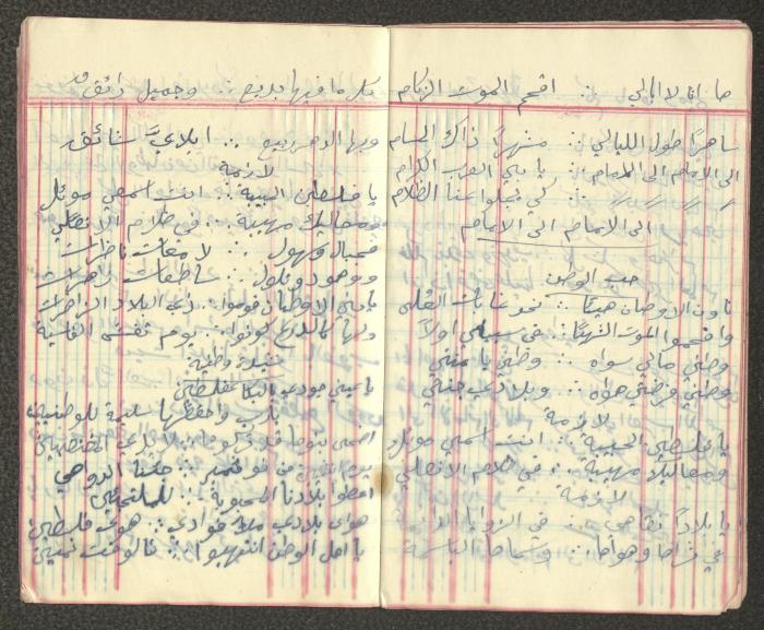 Khalil Touma's Business and Expenses Notebook, the Early 1920s 