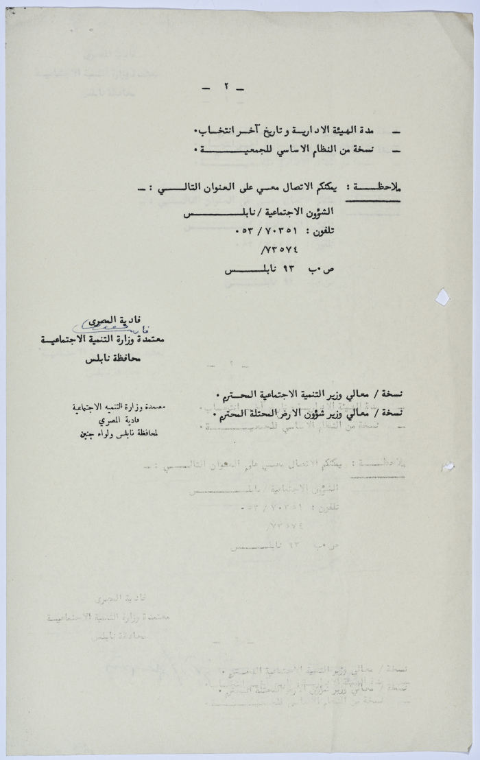 Letter to the Manager of Salfeet Women Charity from the Ministry of Social Development in Jordan