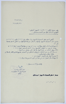 رسالة إلى رئيسة جمعية سلفيت الخيرية من مدير الشؤون الاجتماعية التابع للإدارة المدنية في الضفة الغربية تعليمات تحويل أموال من الخارج للجمعيات الخيرية والنوادي 