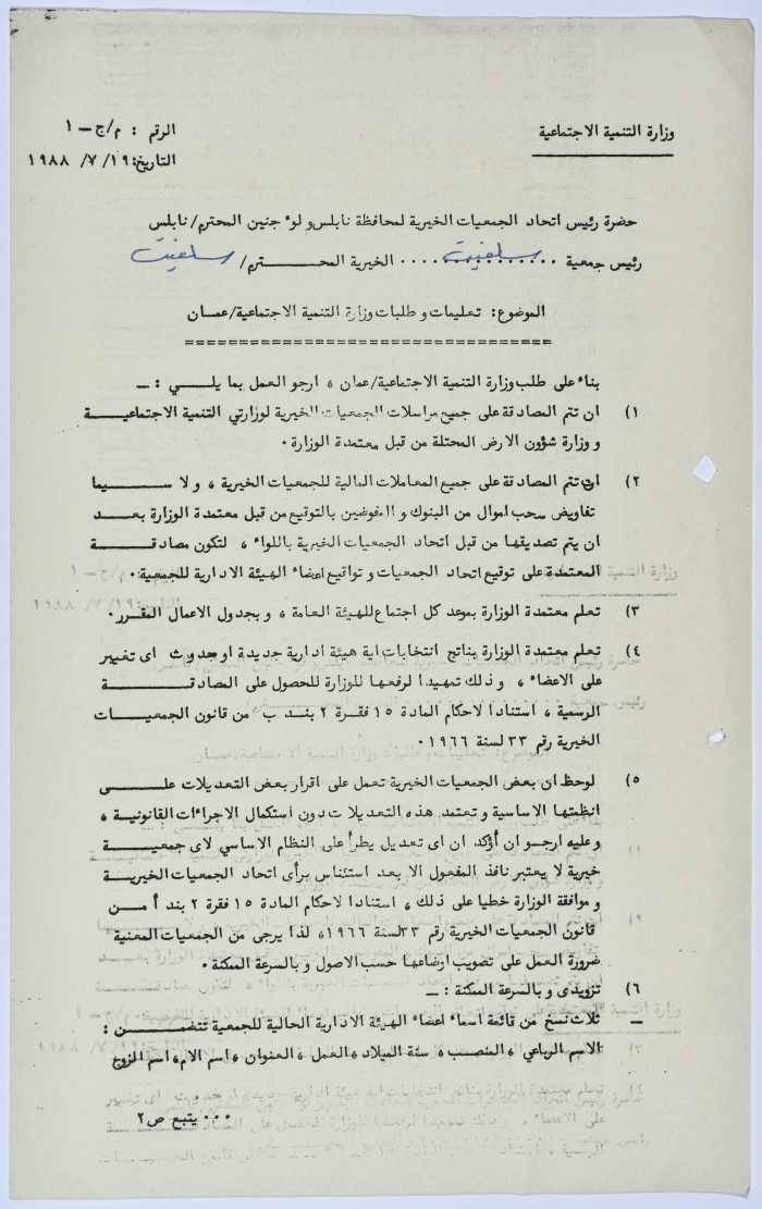 Letter to the Manager of Salfeet Women Charity from the Ministry of Social Development in Jordan