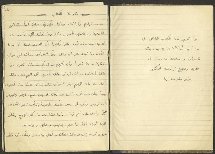 Boutros Touma's Journey to Latin America, 1949