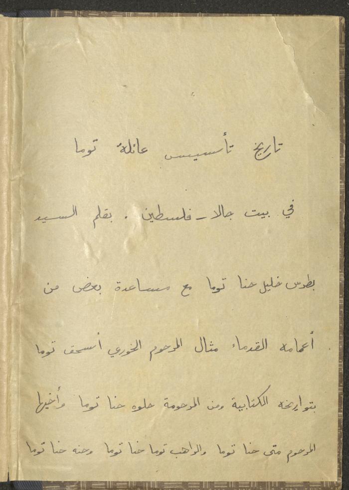 Boutros Touma's Journey to Latin America, 1949