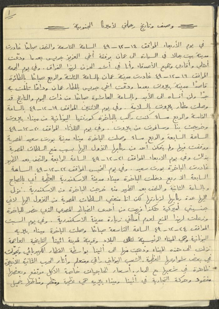 Boutros Touma's Journey to Latin America, 1949