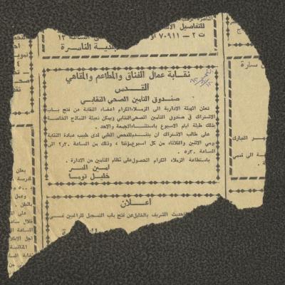 A Newspaper Clipping of al-Fajer Newspaper, 12 August 1982 
