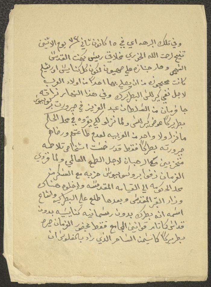 جزء من مذكرات الخوري اسحاق توما، 1860-91