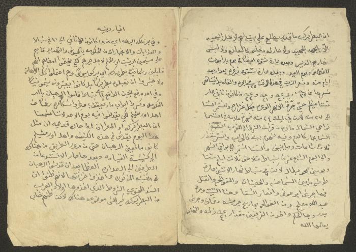 جزء من مذكرات الخوري اسحاق توما، 1860-91