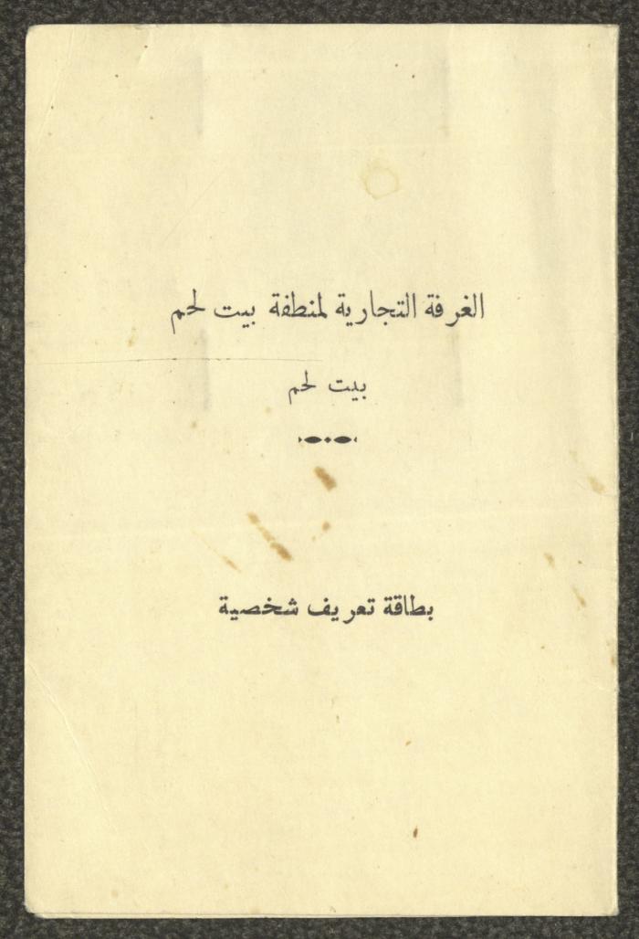 An Identification Card for Luci Touma Issued by the Chamber of Commerce, Bethlehem, 31 July 1972