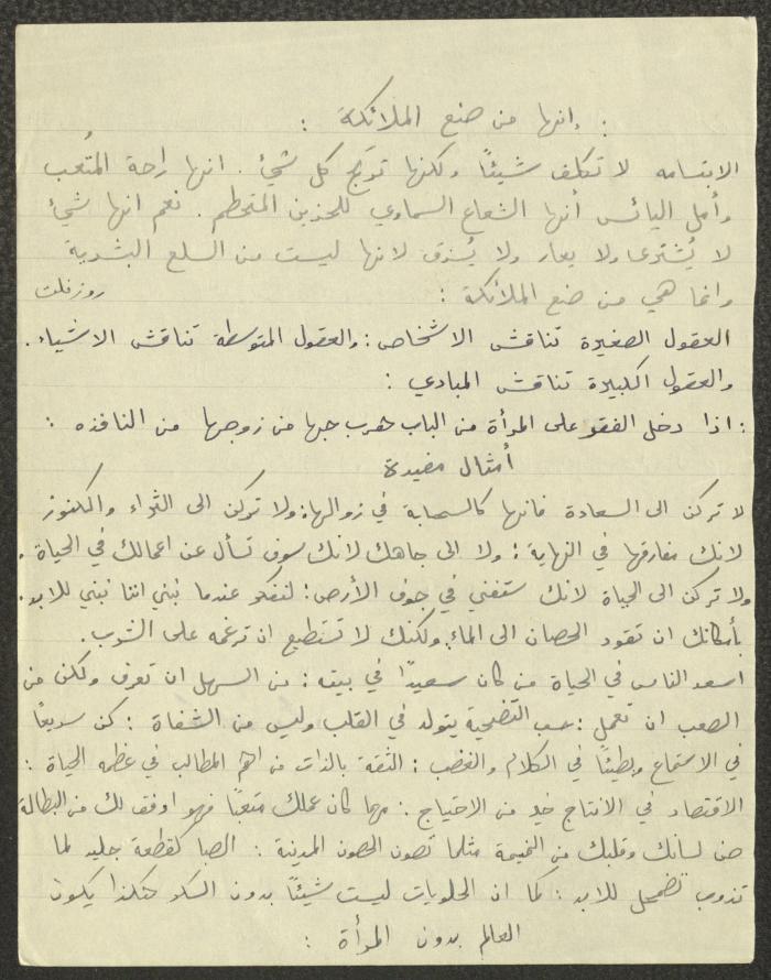 Summaries by Boutros Touma, the 1940s 