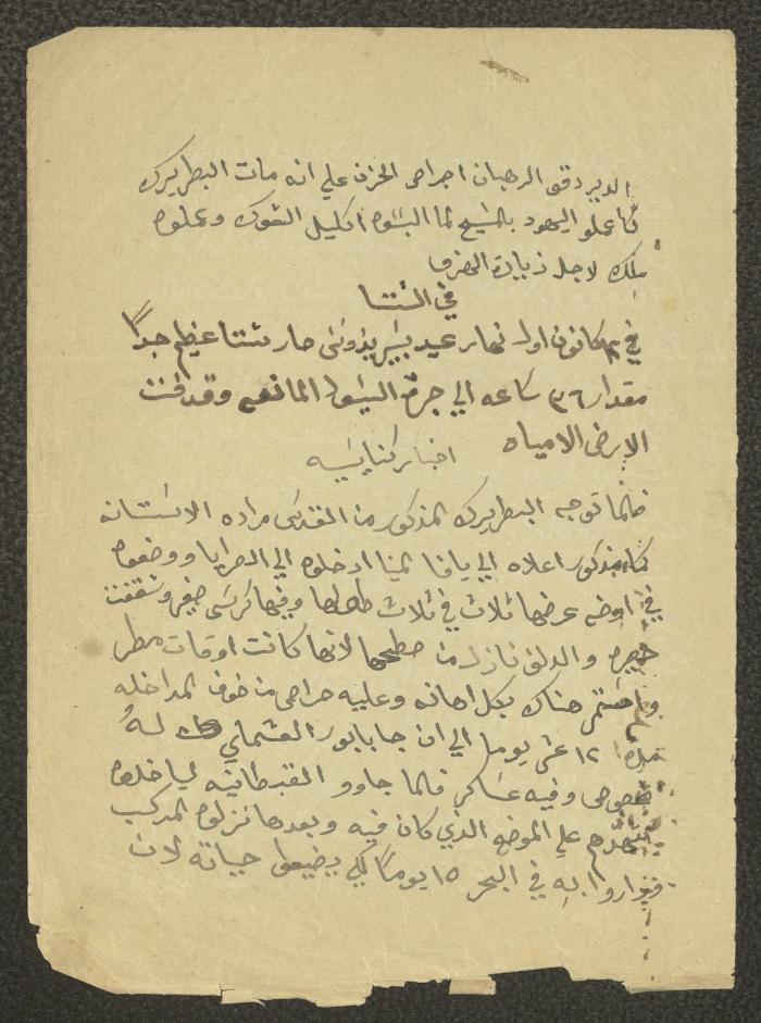 جزء من مذكرات الخوري اسحاق توما، 1860-91
