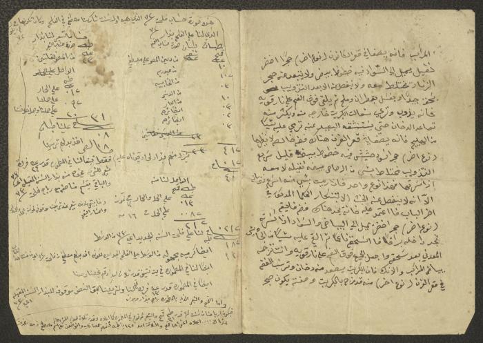 جزء من مذكرات الخوري اسحاق توما، 1860-91