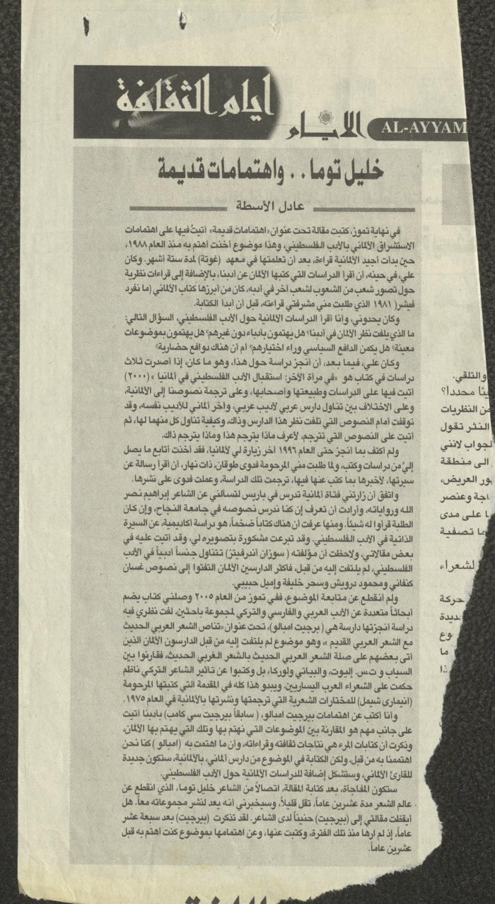 A Clipping from al-Ayyam Newspaper, Issue 3439, 16 August 2005