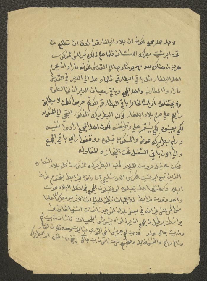 جزء من مذكرات الخوري اسحاق توما، 1860-91