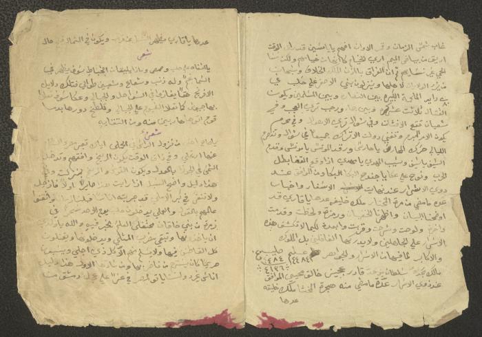 جزء من مذكرات الخوري اسحاق توما، 1860-91