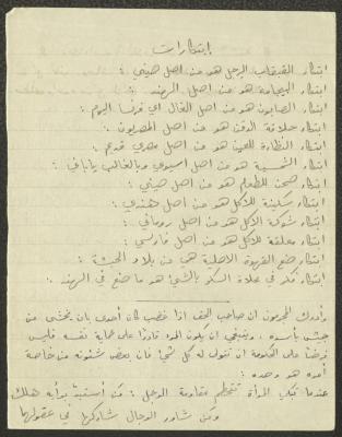 Summaries by Boutros Touma, the 1940s 