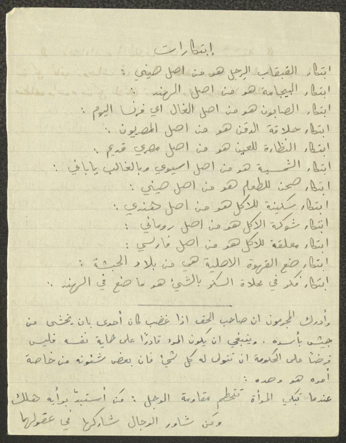 Summaries by Boutros Touma, the 1940s 