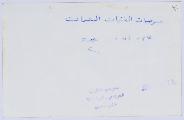 A theatrical performance for Dar al-Yatemat students