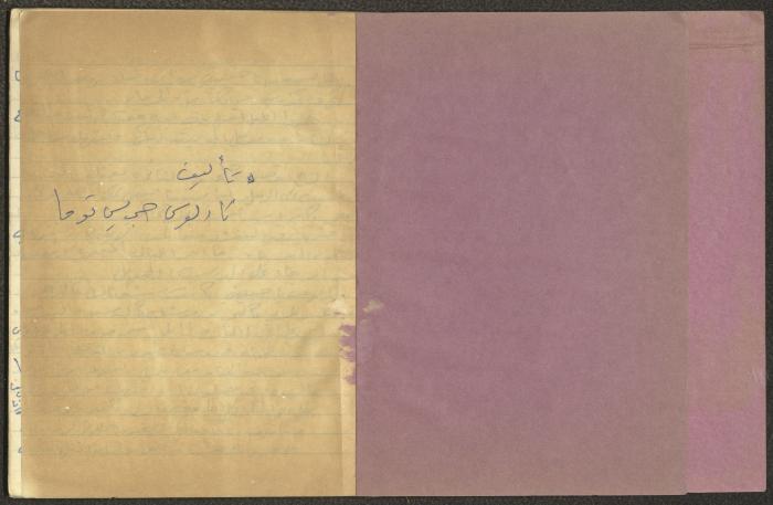 خواطر نثرية كتبها خليل توما بخط اليد، 1963-65