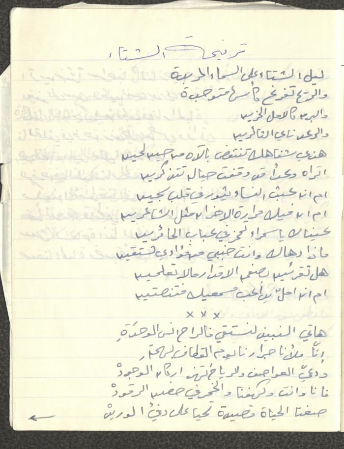 ديوان شعري بخط يد خليل توما، 1963