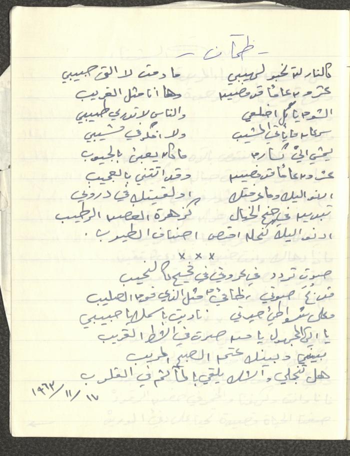 ديوان شعري بخط يد خليل توما، 1963