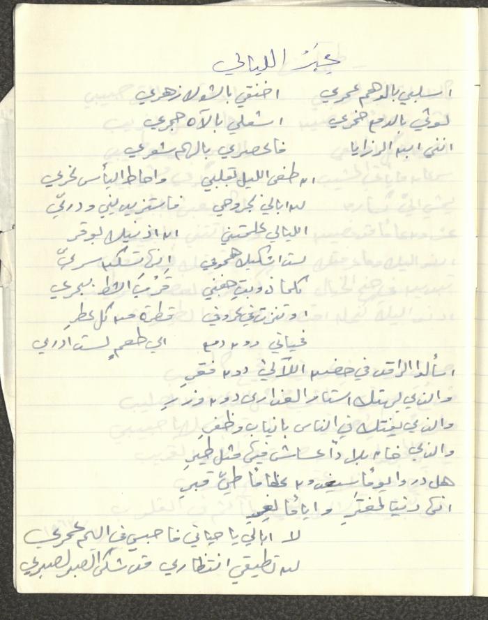 ديوان شعري بخط يد خليل توما، 1963