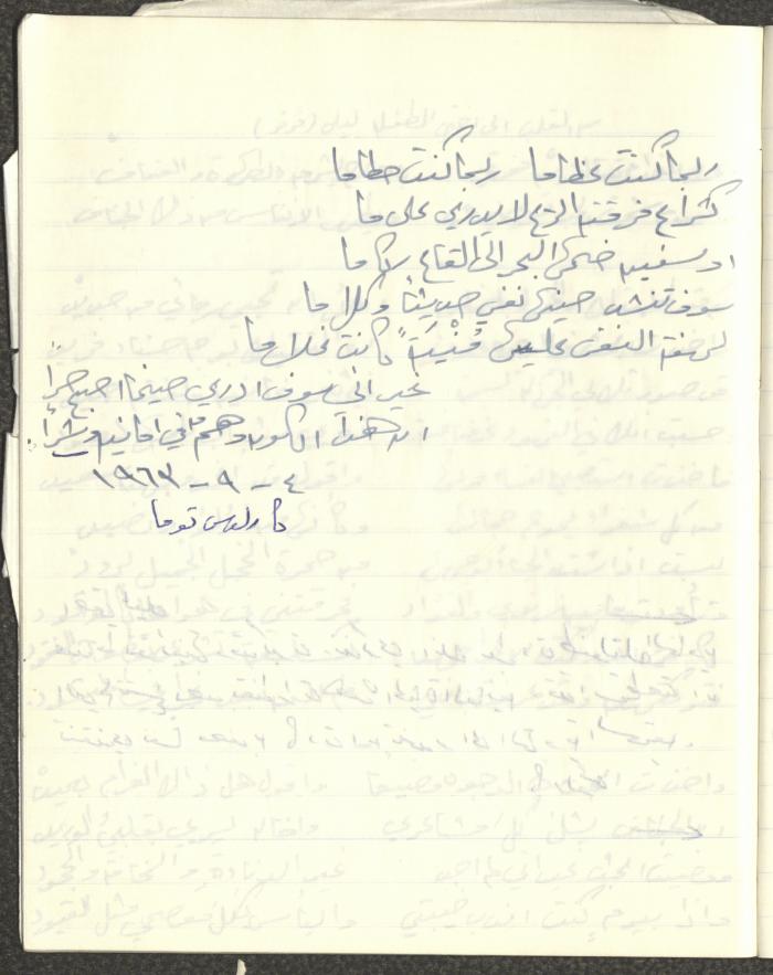 ديوان شعري بخط يد خليل توما، 1963