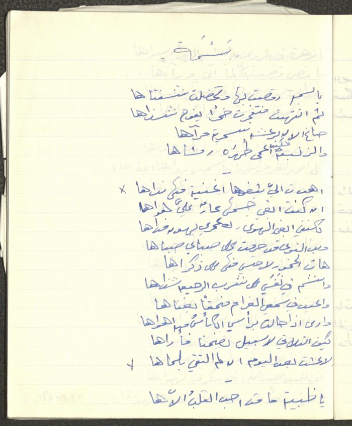 ديوان شعري بخط يد خليل توما، 1963