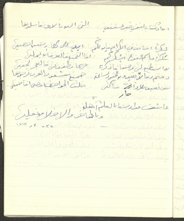 ديوان شعري بخط يد خليل توما، 1963