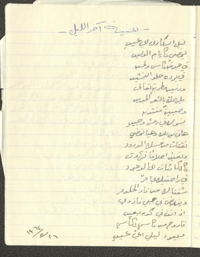 ديوان شعري بخط يد خليل توما، 1963
