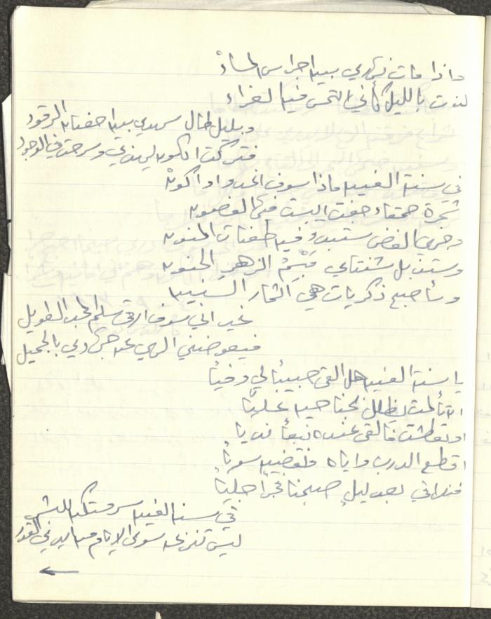 ديوان شعري بخط يد خليل توما، 1963