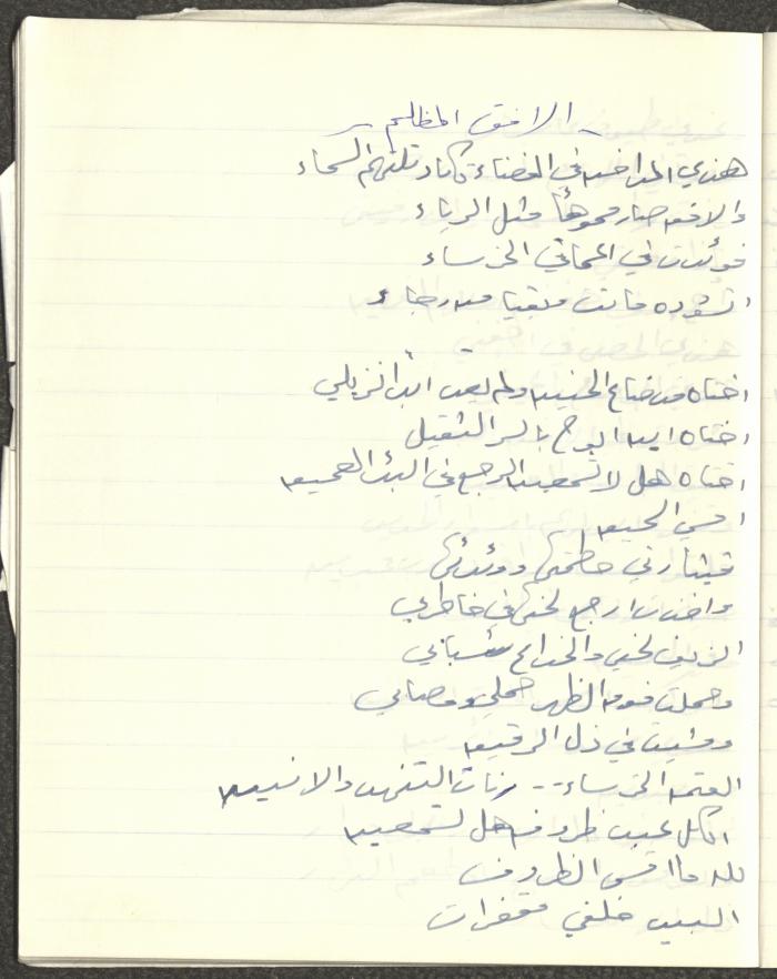 ديوان شعري بخط يد خليل توما، 1963