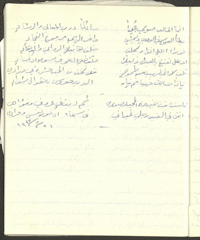 ديوان شعري بخط يد خليل توما، 1963
