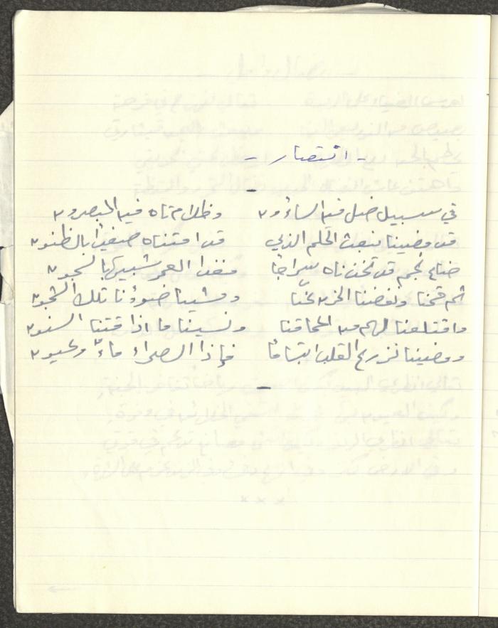 ديوان شعري بخط يد خليل توما، 1963