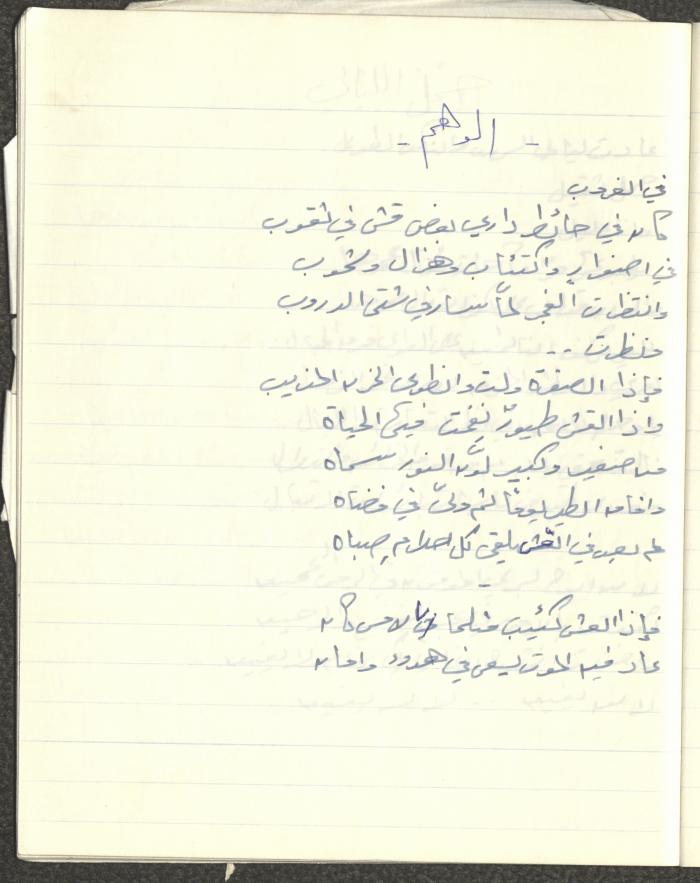 ديوان شعري بخط يد خليل توما، 1963