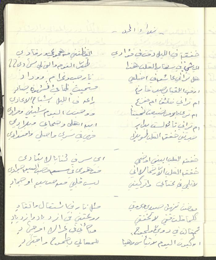 ديوان شعري بخط يد خليل توما، 1963