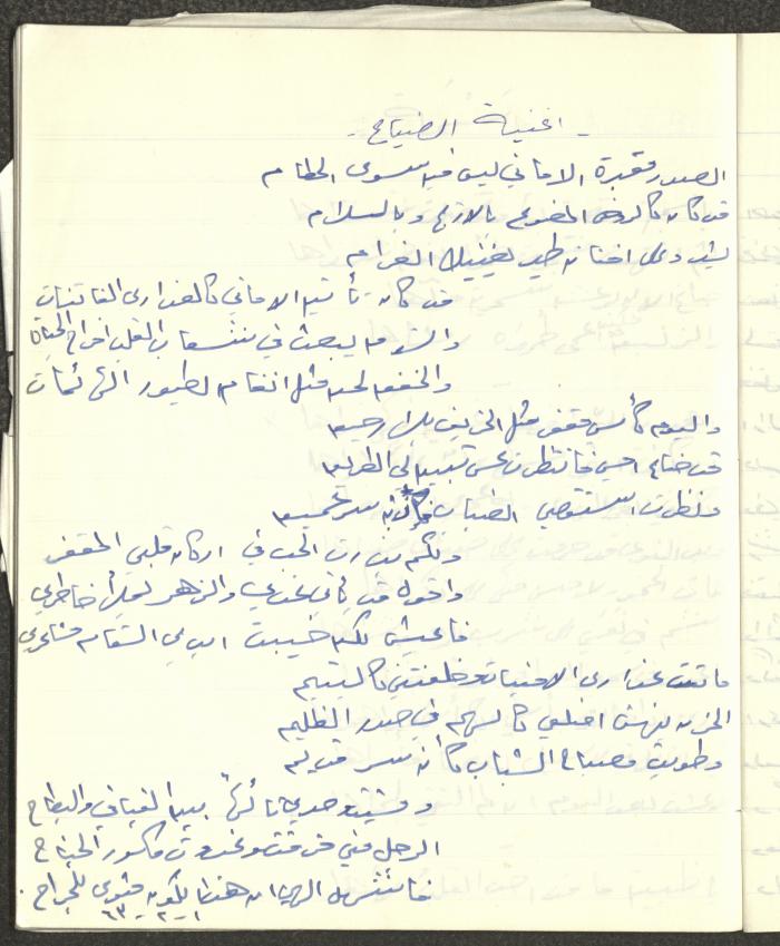 ديوان شعري بخط يد خليل توما، 1963