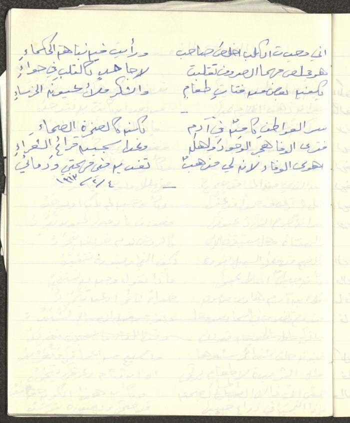ديوان شعري بخط يد خليل توما، 1963