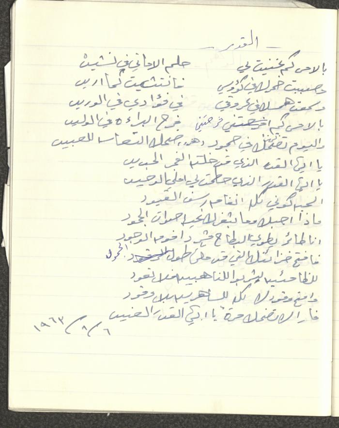 ديوان شعري بخط يد خليل توما، 1963