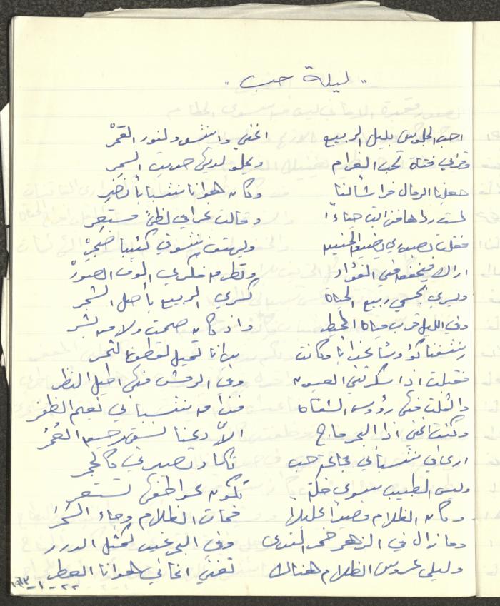 ديوان شعري بخط يد خليل توما، 1963