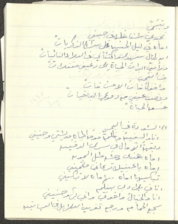 ديوان شعري بخط يد خليل توما، 1963