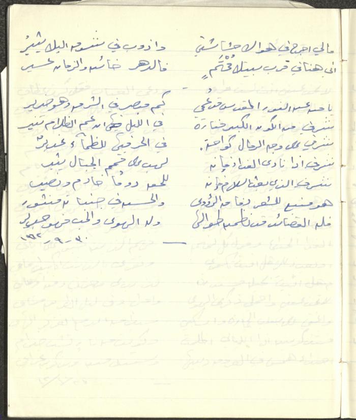 ديوان شعري بخط يد خليل توما، 1963