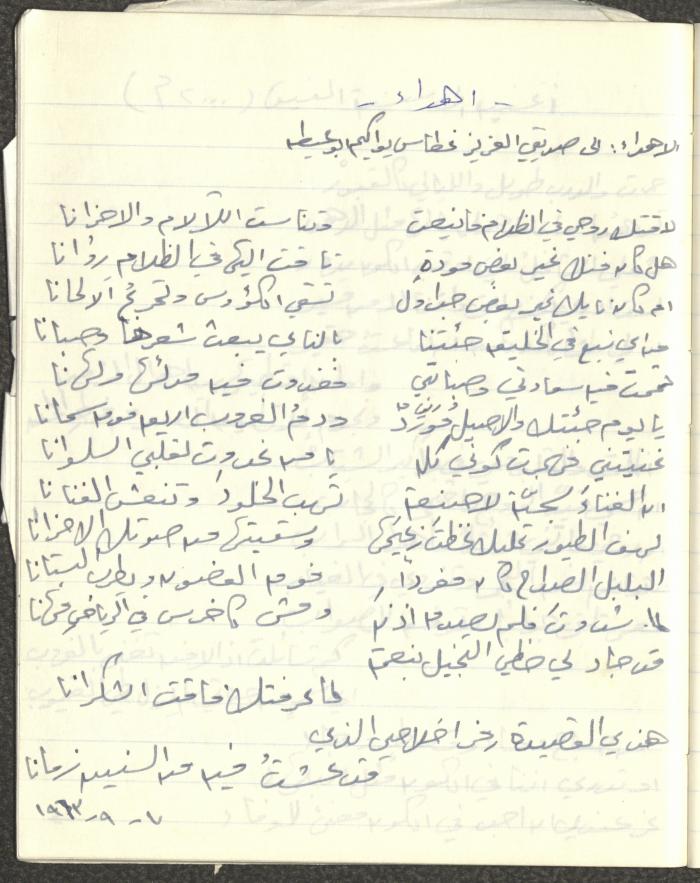 ديوان شعري بخط يد خليل توما، 1963