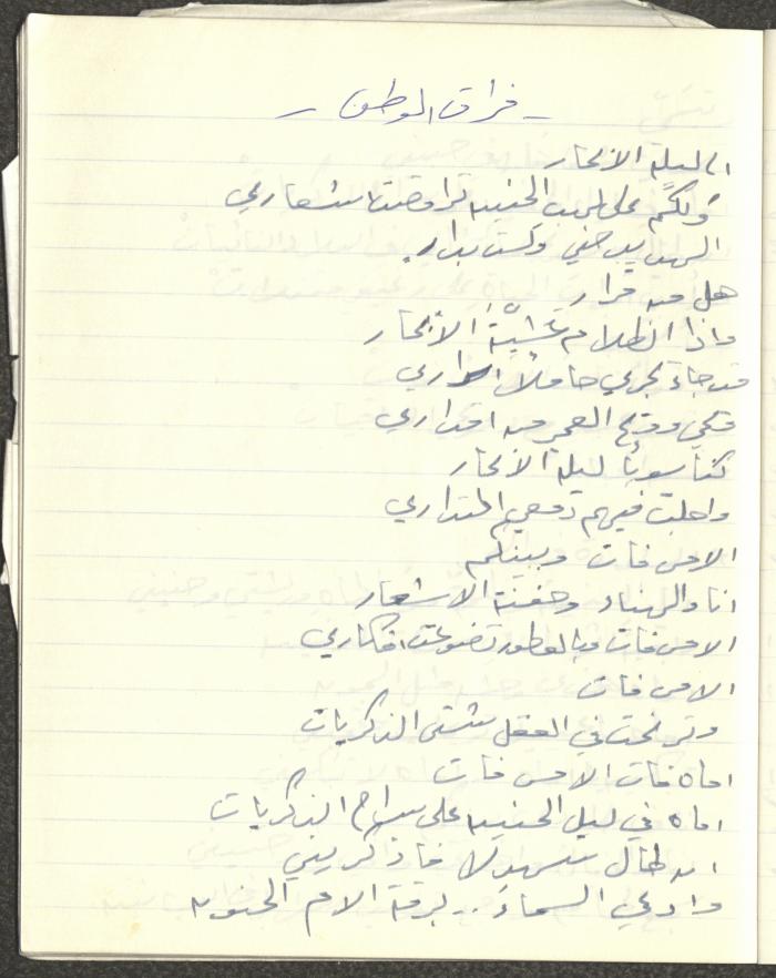 ديوان شعري بخط يد خليل توما، 1963