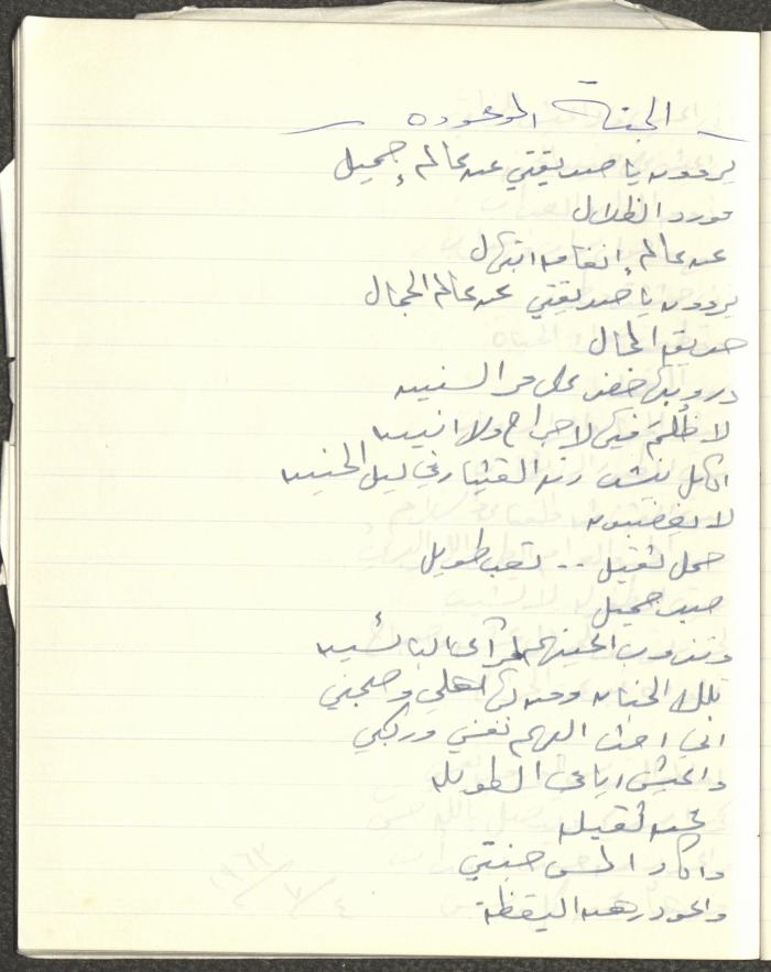 ديوان شعري بخط يد خليل توما، 1963