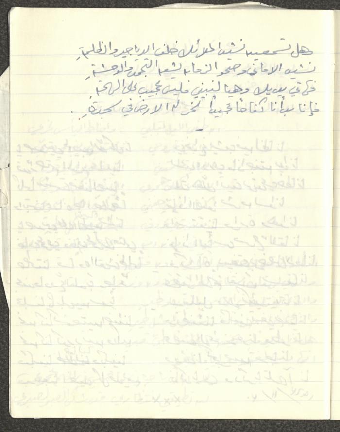 ديوان شعري بخط يد خليل توما، 1963