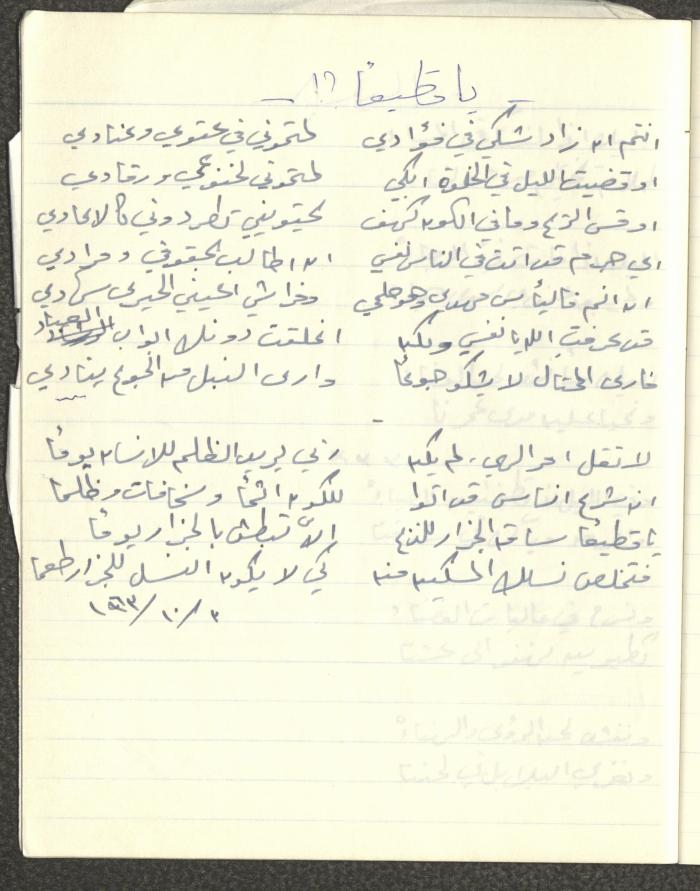 ديوان شعري بخط يد خليل توما، 1963