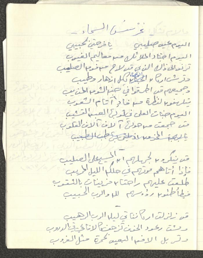 ديوان شعري بخط يد خليل توما، 1963